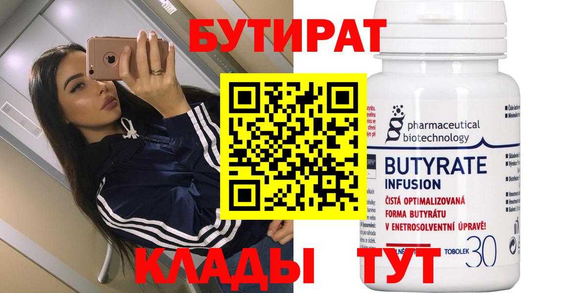 БУТИРАТ  Бутират BDO 33%  Вход с VPN  Звенигород 