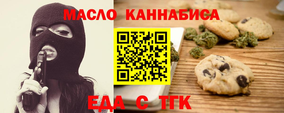 Еда ТГК конопля  Вход с VPN  Звенигород 