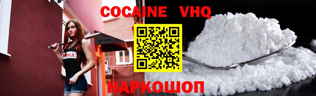 Кокаин Колумбийский Звенигород