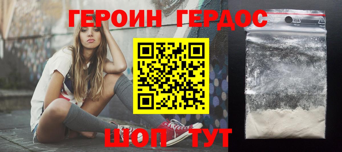 Звенигород  ГЕРОИН герыч  Вход с VPN 