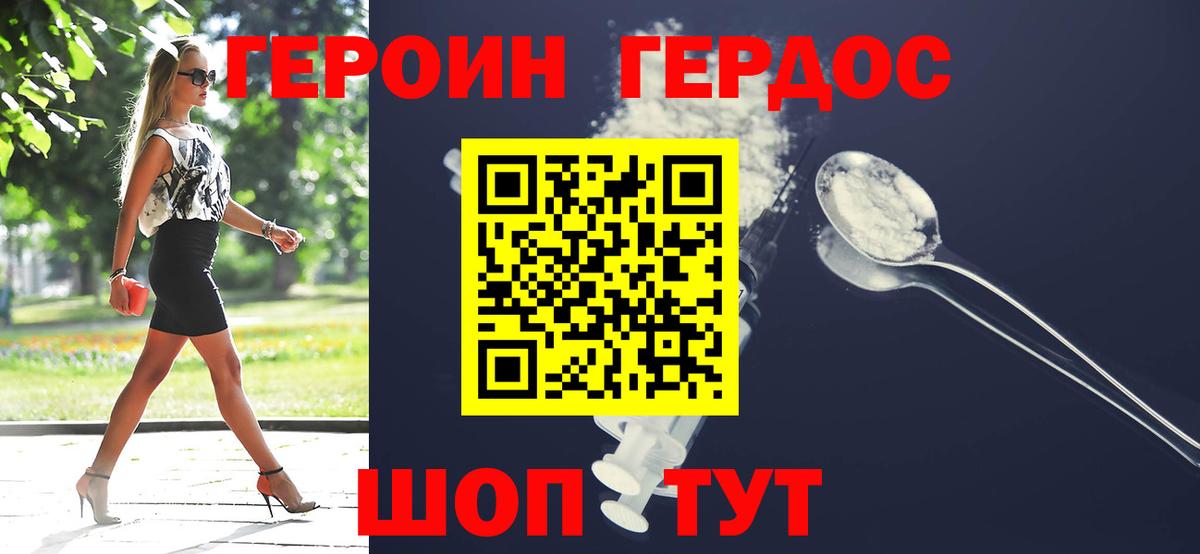 Героин белый Звенигород