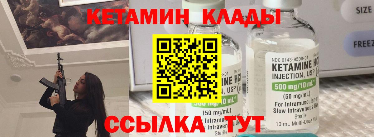 КЕТАМИН ketamine  Вход с VPN  Звенигород  КЕТАМИН VHQ 