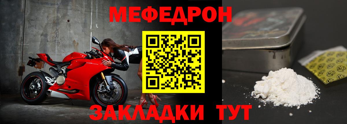 МЯУ-МЯУ mephedrone  Меф  Звенигород  Вход с VPN  Мефедрон мука 