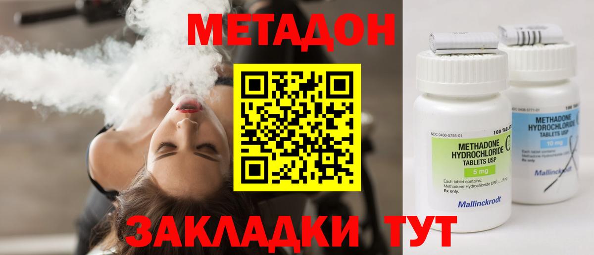 Звенигород  МЕТАДОН мёд  МЕТАДОН methadone  Вход с VPN 