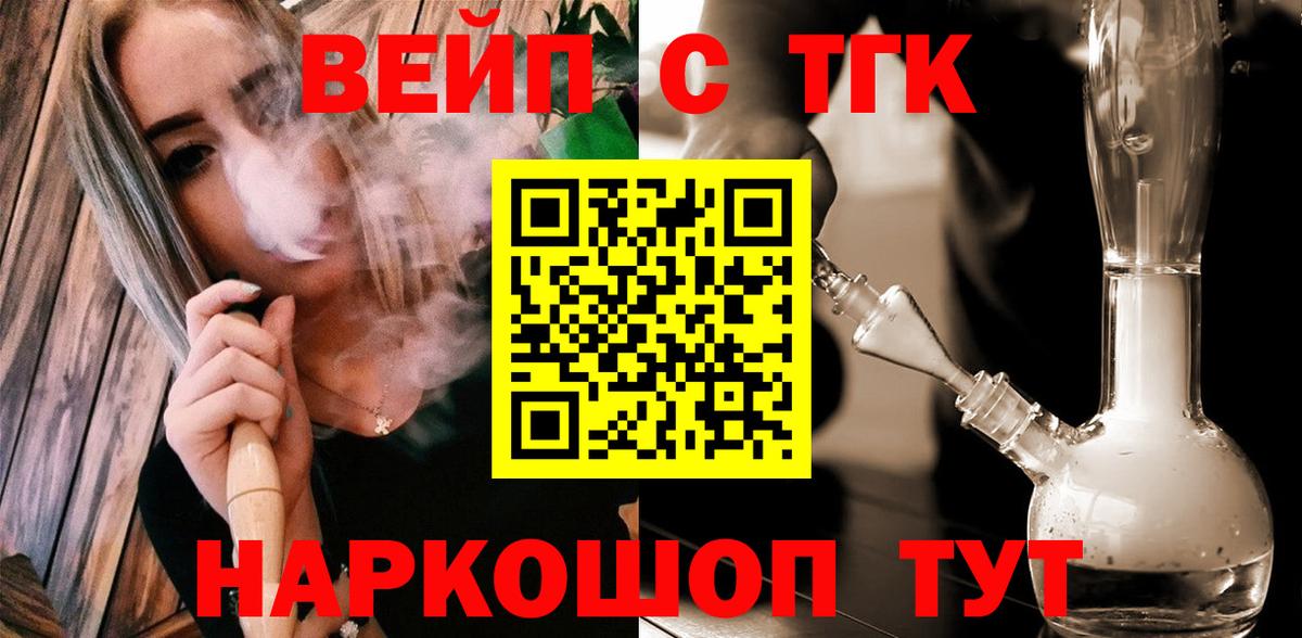 ТГК Wax  Вход с VPN  Звенигород  ТГК жижа 